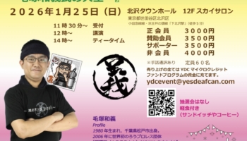 🌟 YDC ウインターイベント 2026 🌟